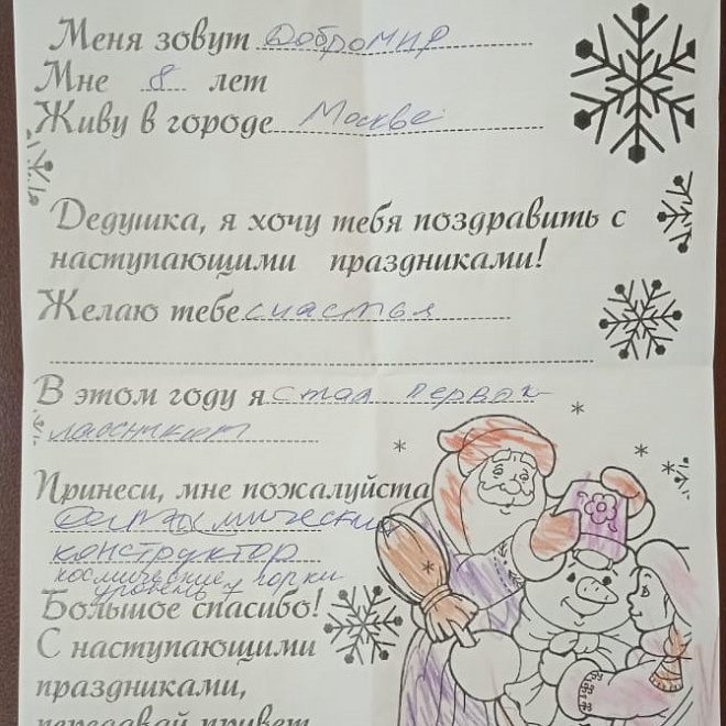 ДОБРОМИР З., 8 лет