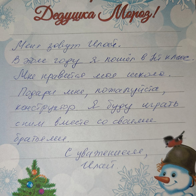 Фото письма