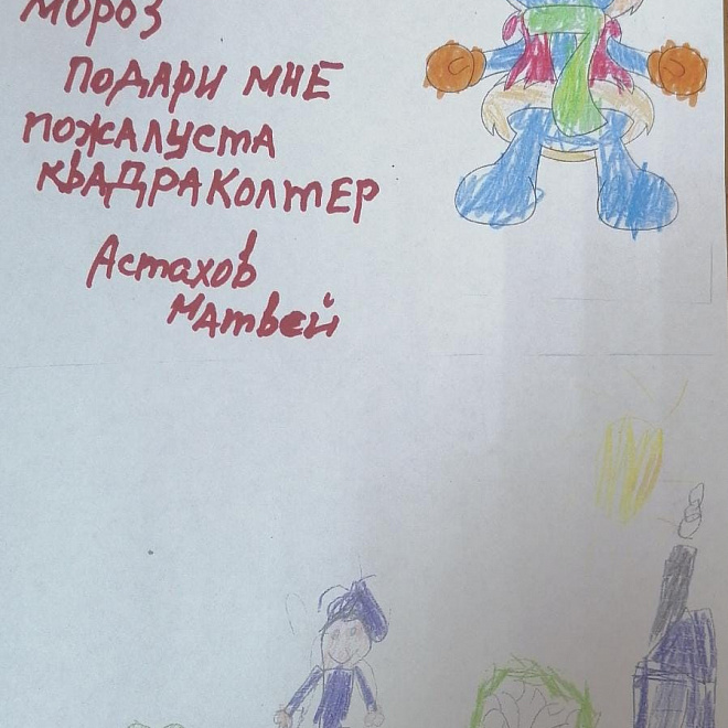 Фото письма