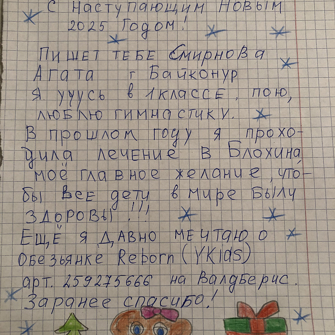АГАТА С., 7 ЛЕТ