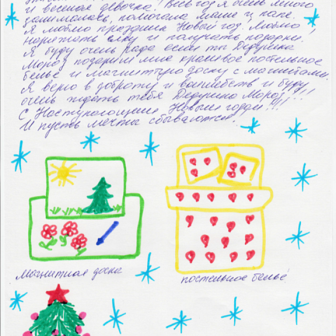 Фото письма