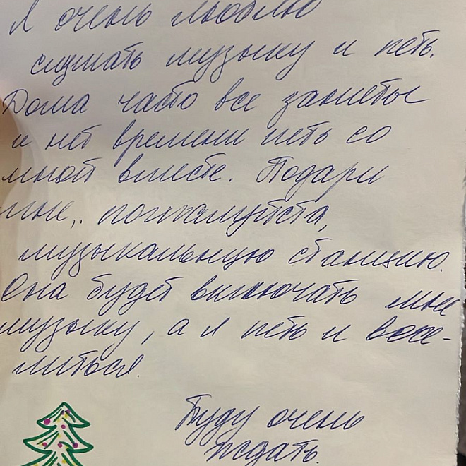 Фото письма