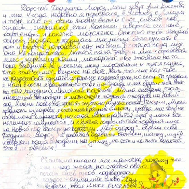 Фото письма