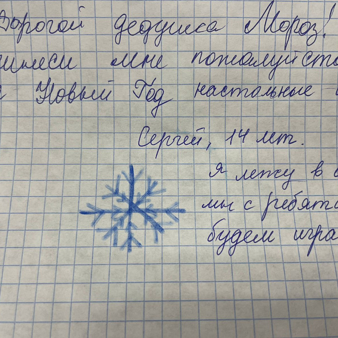 Фото письма
