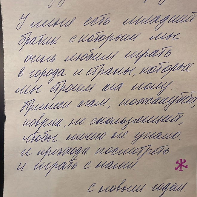 Фото письма