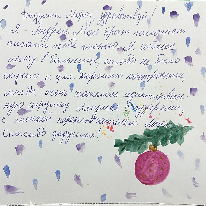 Фото письма
