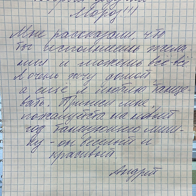 Фото письма