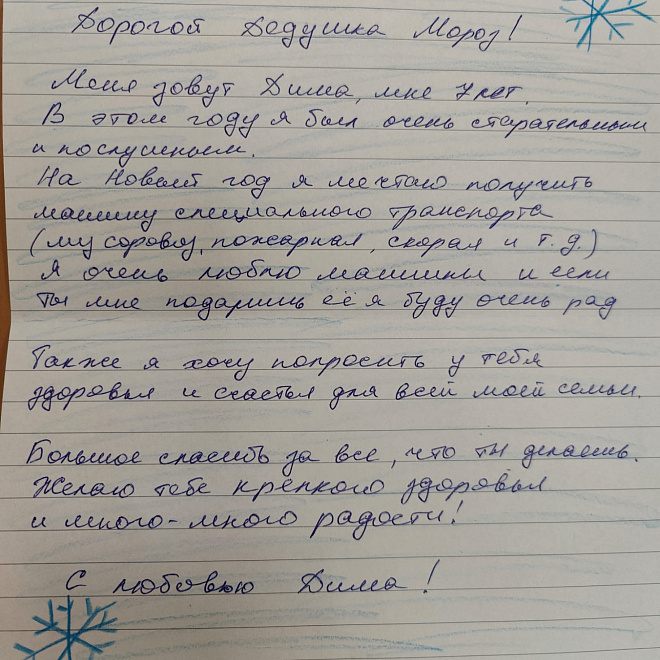 Фото письма