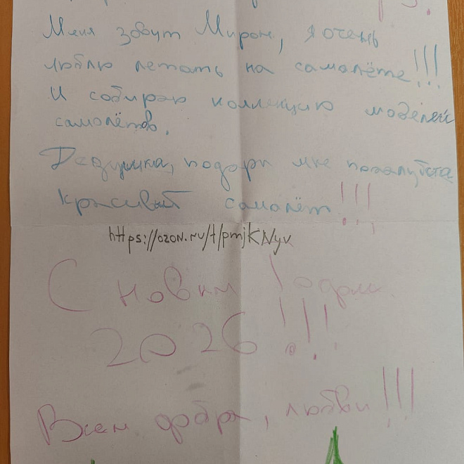 Фото письма