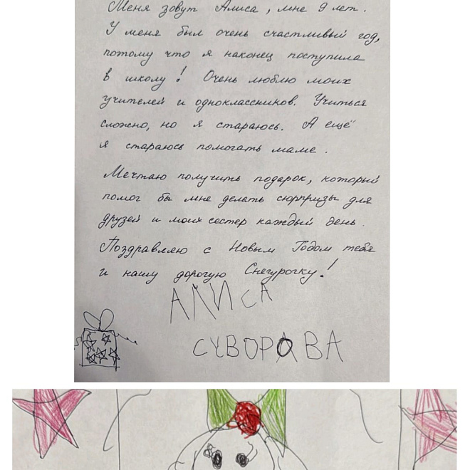 Фото письма