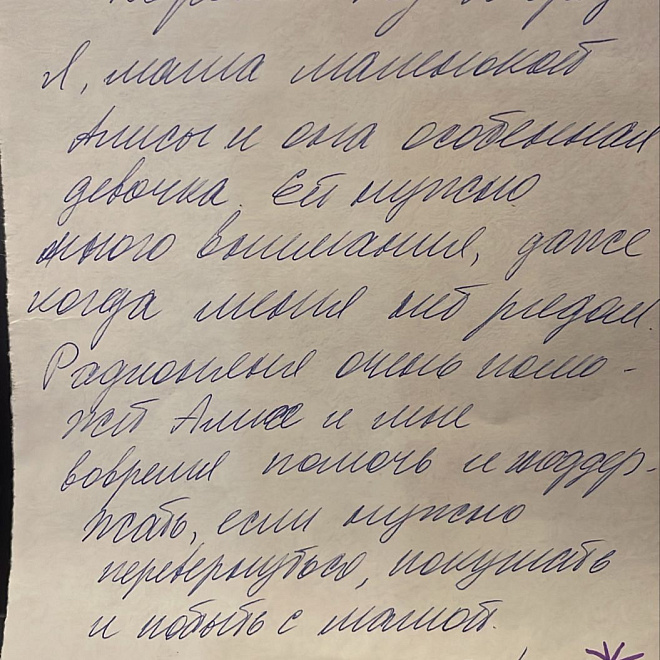 Фото письма