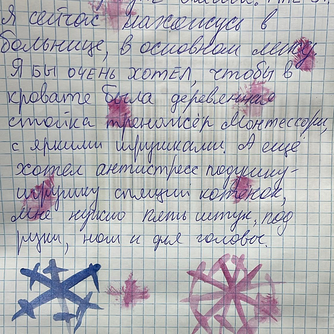 Фото письма
