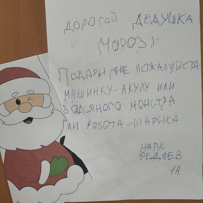 Фото письма