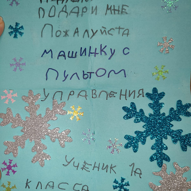 Фото письма