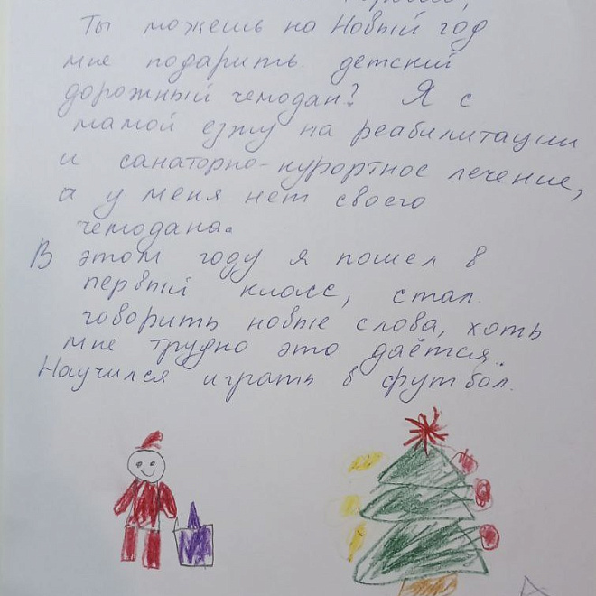 Фото письма