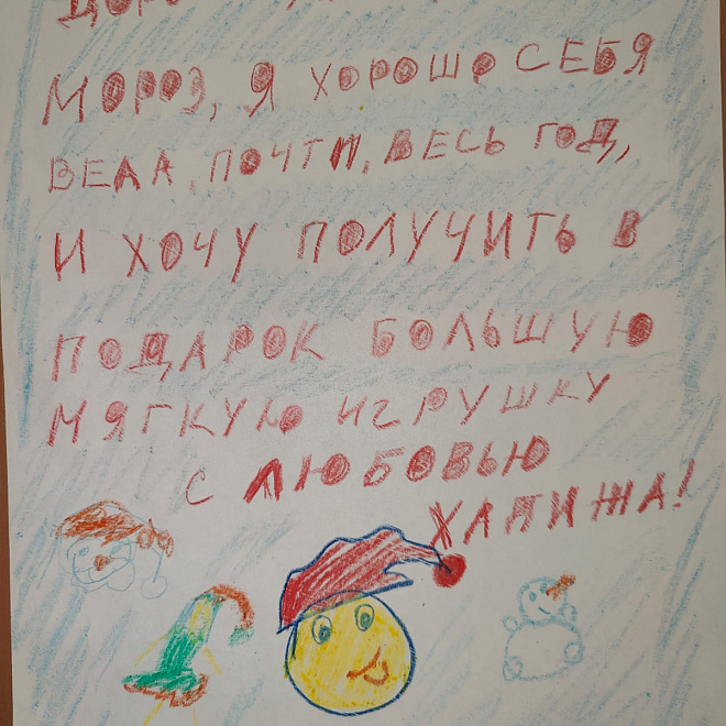 Фото письма
